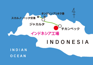 要所要所には日本人スタッフが指導•管理につとめ、日本（本社）との連携を保ちインドネシア工場を運営しています。