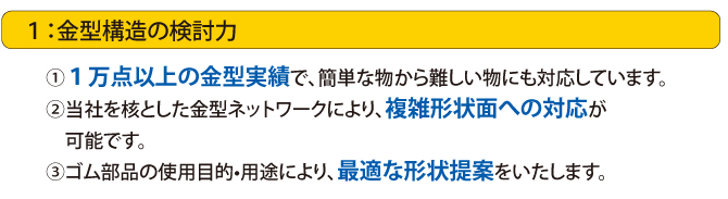 金型構造の検討力